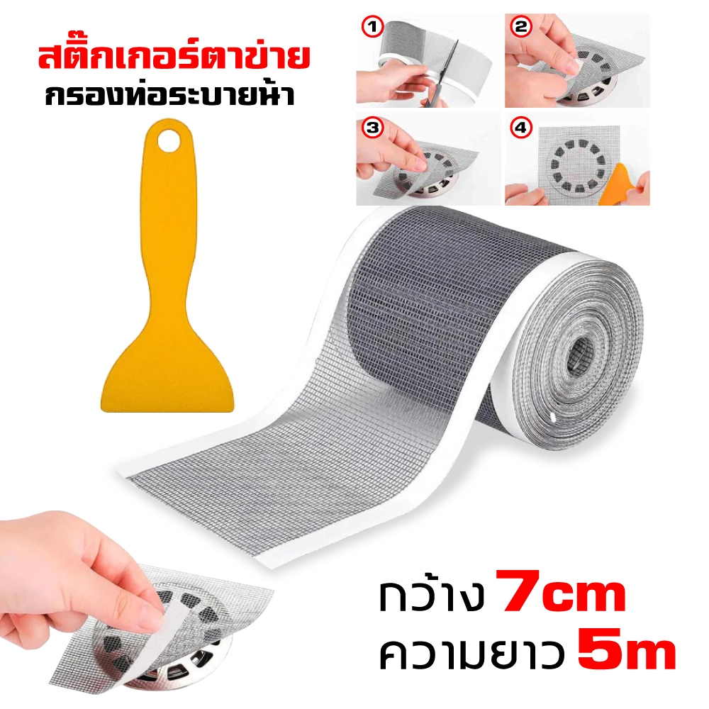สติกเกอร์ตาข่ายกรองท่อระบายน้ํา มีกาวในตัว ขนาด 5 10 ม. 70 มม. แบบใช้แล้วทิ้ง สําหรับห้องน้ํา