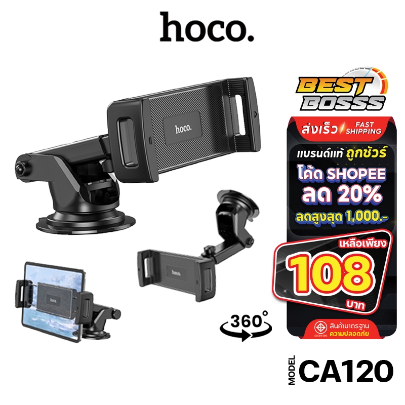 Hoco รุ่น CA120 ที่ยึดแท็บเล็ต ที่ยึดมือถือ ในรถ ติดคอนโซล/กระจก รองรับจอ 4.7-10.5 นิ้ว bestbosss