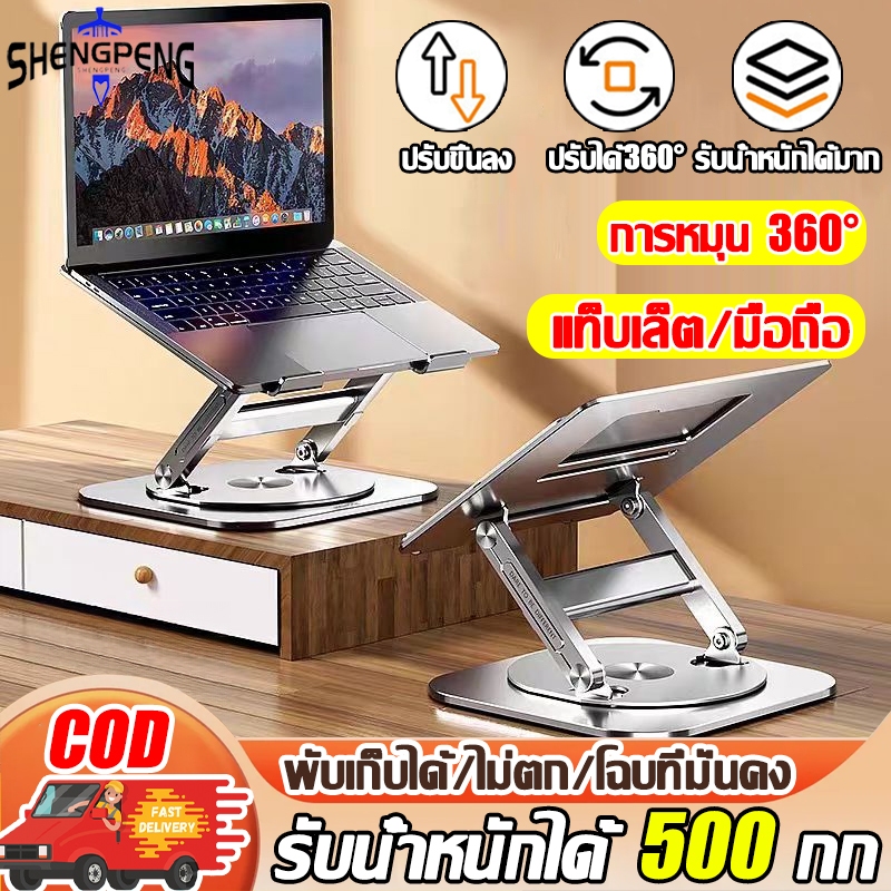 【คุณภาพเยอรมัน】ขาตั้งแล็ปท็อป เหมาะสำหรับ12-18 นิ้ว หมุนได้ 360° รับน้ำหนัก100KG ที่วางโน๊ตบุ๊ค แท่นวางโน๊ตบุ๊ค