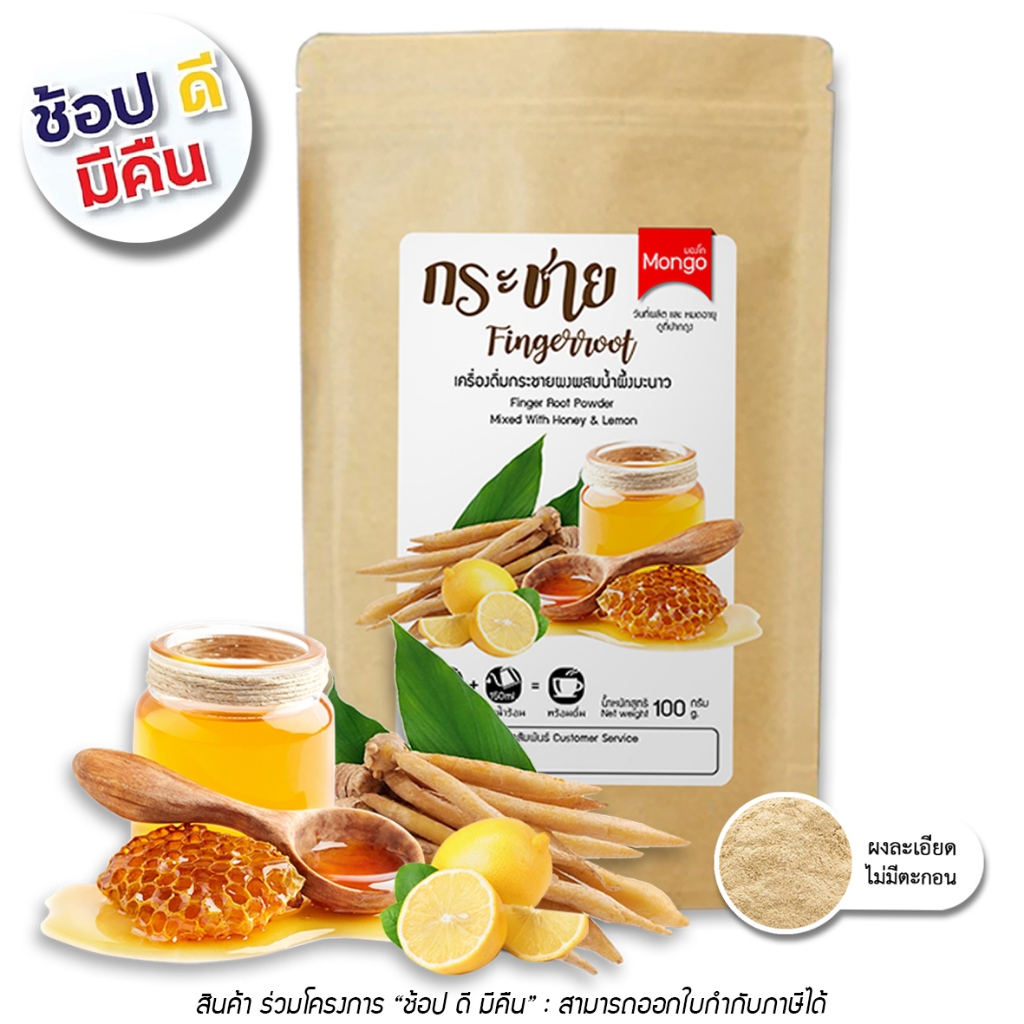 กระชายขาวผสมน้ำผึ้งมะนาว ตรามองโกMongoขนาด100กรัม