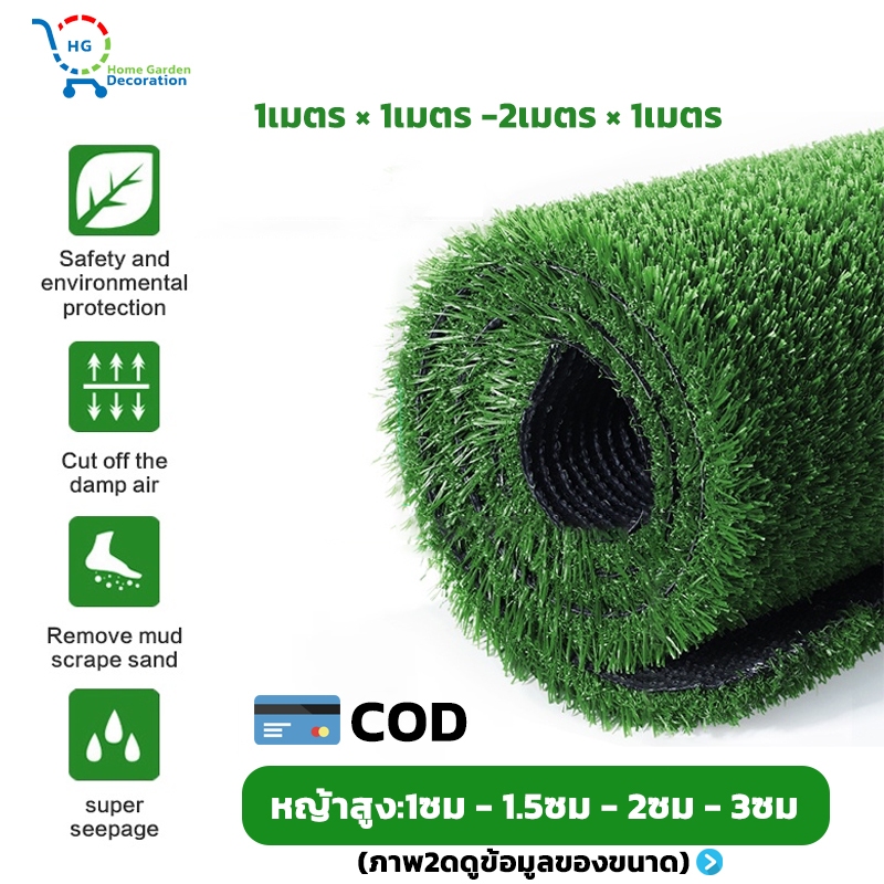 หญ้าเทียม หญ่าเทียม 1x1 2x0.5 2x1เมตร-เมตร หญ้าสูง:1ซม - 1.5ซม - 2ซม - 3ซม(cm) ตกแต่งสวน สีเหมือนจริง ส่งไวจากไทย⚡