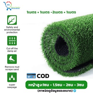 หญ้าเทียม หญ่าเทียม 1x1 2x0.5 2x1เมตร-เมตร หญ้าสูง:1ซม - 1.5…