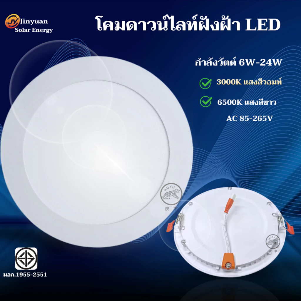 โคมไฟดาวน์ไลท์ ติดฝ้าเพดาน LED 6W 9W 18W แสงไฟสีขาว แสงไฟสีวอมท์ แบบสลิมบาง