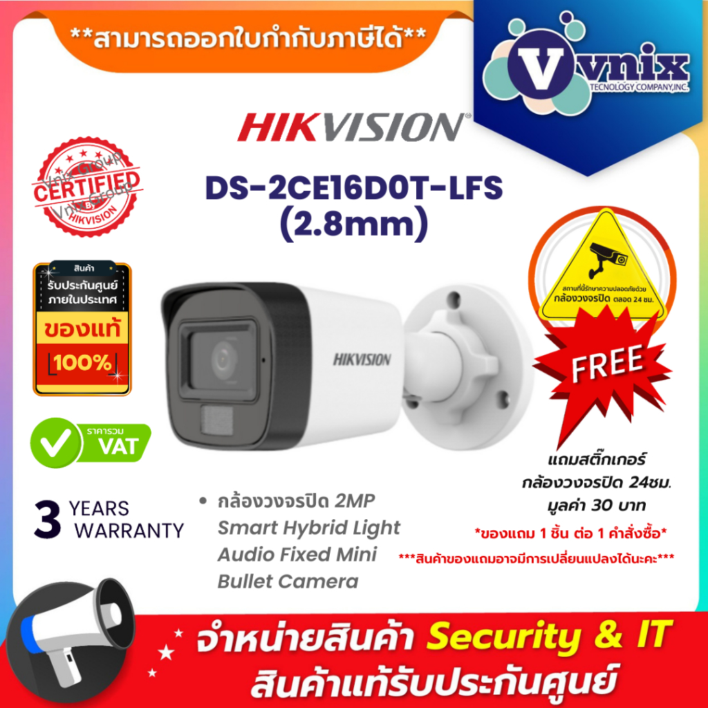 DS-2CE16D0T-LFS (2.8mm) กล้องวงจรปิด Hikvision by Vnix Group