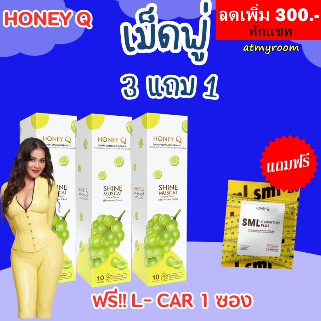 ลดเพิ่ม300 ทักแชท เม็ดฟู่เร่งผอม Honey Q ฮันนี่ คิว เม็ดฟู่เร่งผอม เหมาะสำหรับคนที่อยากผอมไว ดื้อยา ลดยาก