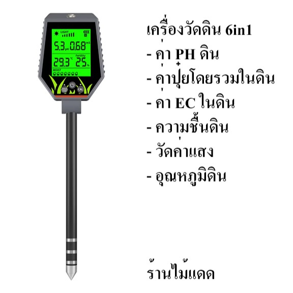 เครื่องวัดน้ำ วัดดิน แบบ 6in1 ใช้วัด pH / EC ในดิน และน้ำ ความสมบูรณ์ดิน, ความเค็มดิน, ความชื้นดิน, 