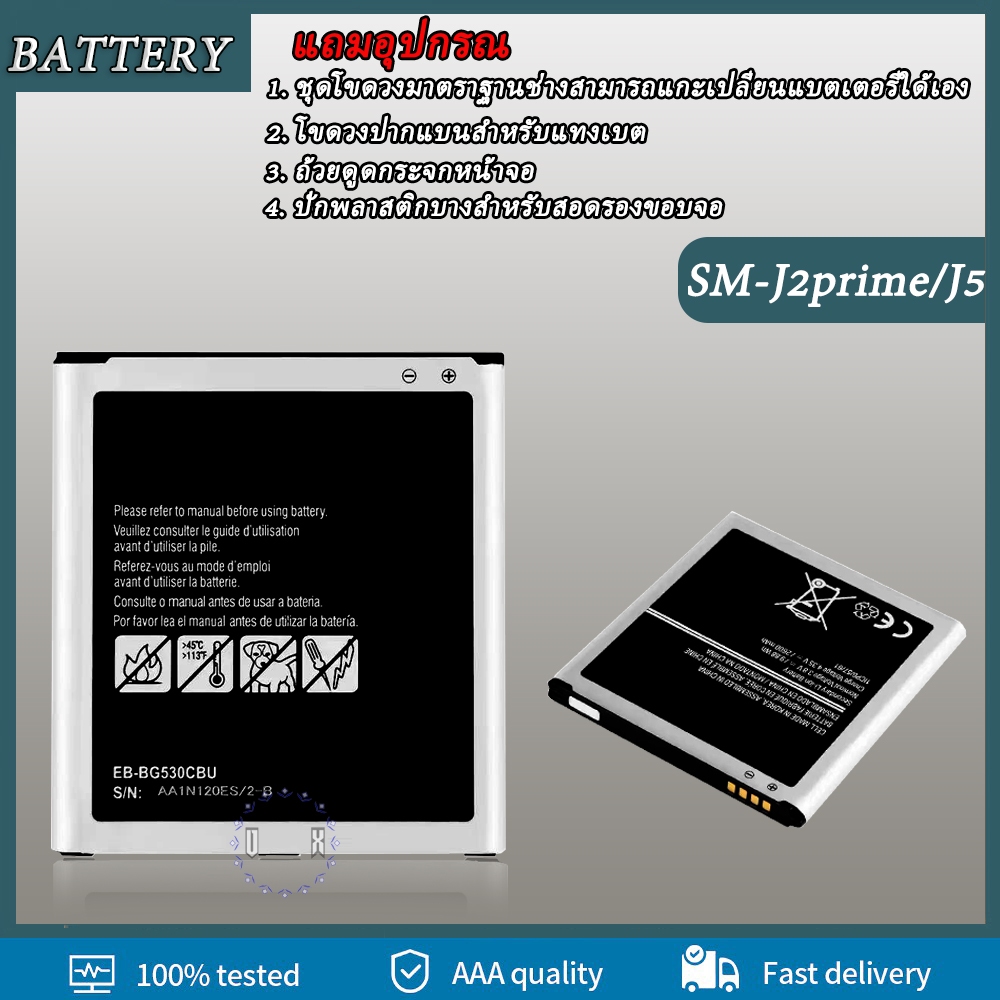 แบตเตอรี่มือถือ Samsung รุ่น Galaxy Grand J2Prime (SM-G530)J5 G530 Battery 3.8V 2600mAh