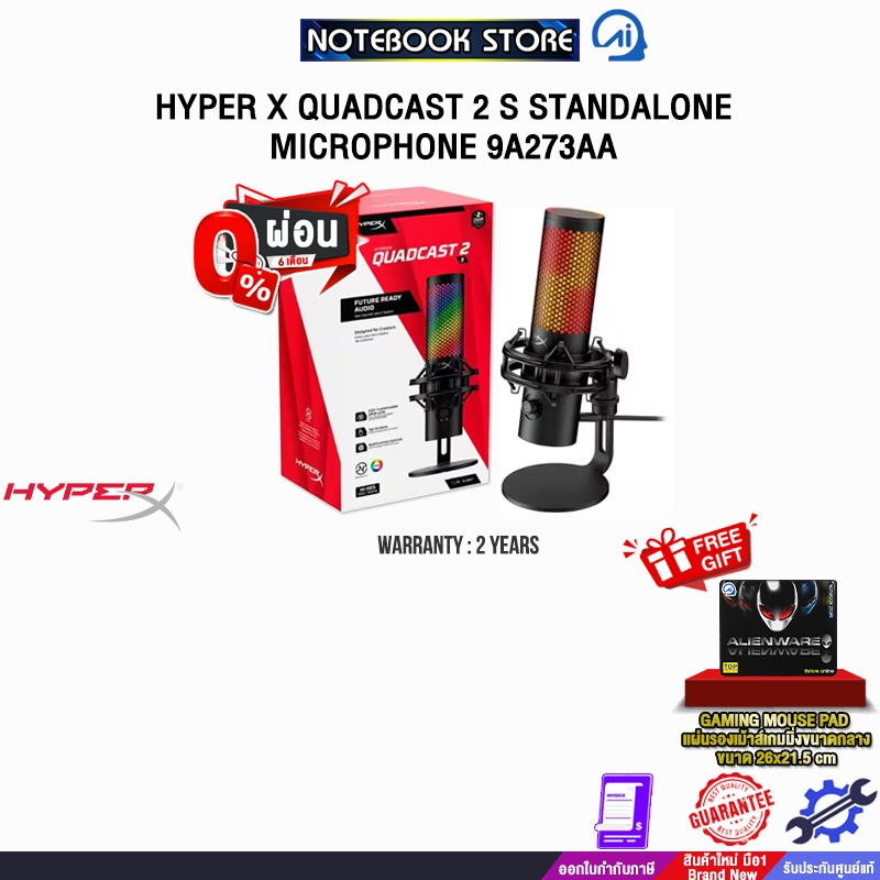 [ผ่อน 0% 6 ด.]HYPER X QUADCAST 2 S STANDALONE MICROPHONE : 9A273AA/ประกัน 2 Years