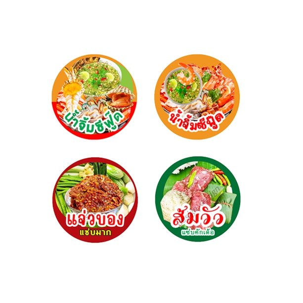 สติ๊กเกอร์ น้ำจิ้ม ซีฟู๊ด แจ่วบอง ส้มหมู ขนมหวาน คละแบบ ราคาถูก สติ๊กเกอร์ไดคัท ฉลากสินค้า สีสวย โลโก้ จำนวนด้านล่าง