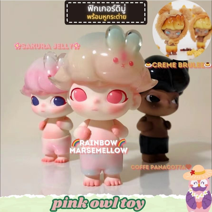 พร้อมส่ง🐰ดิมู่ซากุระเจลลี Dimoo Sakura Jelly🌸Rabbit Creme Brulee, Coffee PanaCotta, Rainbow Marsemel