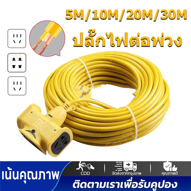(จัดส่งจากกรุงเทพ)ปลั๊กไฟต่อพ่วง ปลั๊ก4ทาง 30 เมตร สายไฟพ่วง ปลั๊กสนาม ปลั๊กตลาดนัด ปลั๊กตัวผู้ - เต้ารับ 4ช่อง