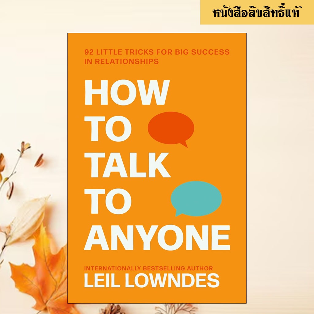 How to Talk to Anyone: 92 Little Tricks for Big Success in Relationships