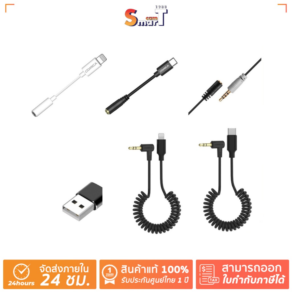 COMICA - CVM TRRS-TRS / TRRS -Lightning / TRRS-Lightning ประกันศูนย์ไทย  (สินค้าตัวเลือก)