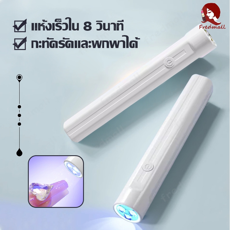 เครื่องอบเล็บเจล เครื่องอบสีเจล เครื่องอบเล็บ เครื่องอบเจล ไฟฉายอบเล็บเจล UV Led เครื่องเป่าเล็บเจล สําหรับทําเล็บ DIY