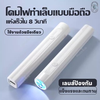 เครื่องอบเล็บ ไฟฉายอบเล็บเจล UV Led เครื่องอบเล็บเจล เครื่อง…