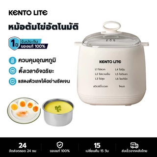 Kento Lite เครื่องต้มไข่ ต้มไข่ไฟฟ้า ที่นึ่งไข่ เครื่องต้มไข่อัตโนมัติ ต้มไข่ไฟฟ้า ต้ม 4ฟอง ต้มไข่ หม้อต้มไข่ Egg Cooker