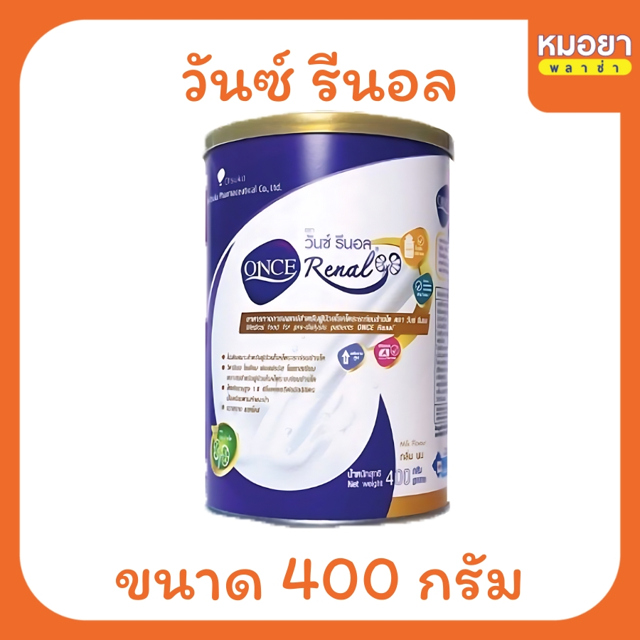 วันซ์รีนอล สูตรระยะก่อนล้างไต กลิ่นนม Once Renal แบบแพ็ค