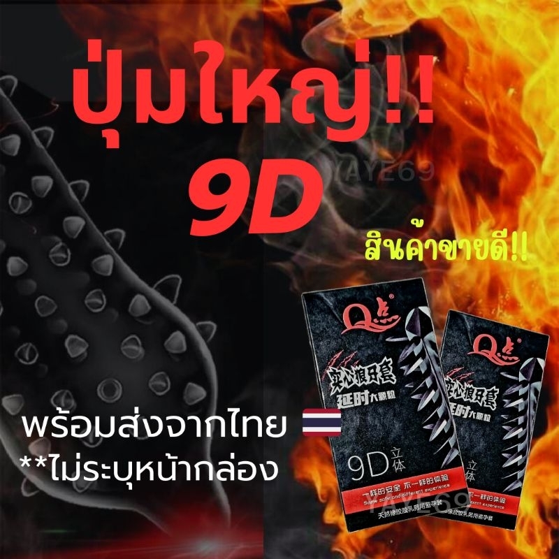 ไม่ระบุหน้ากล่อง** ถุงยางอนามัยแบบปุ่ม 9D ขรุขระพิเศษ ถุงยางแบบบาง ถุงยางแบบปุ่ม ส่งผล ขายดี