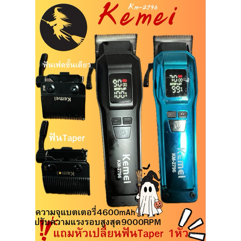 ปัตตาเลี่ยนไร้สาย Kemei KM-2796