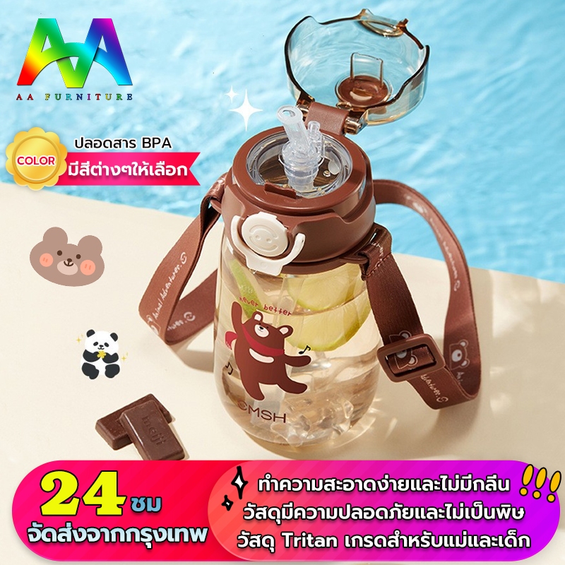 CMSH ขวดน้ำเด็กหลอดดูด ลายน่ารัก 400ml/520ml พร้อมสายสะพาย วัสดุ tritan BPA Free ทนร้อนตกไม่แตก