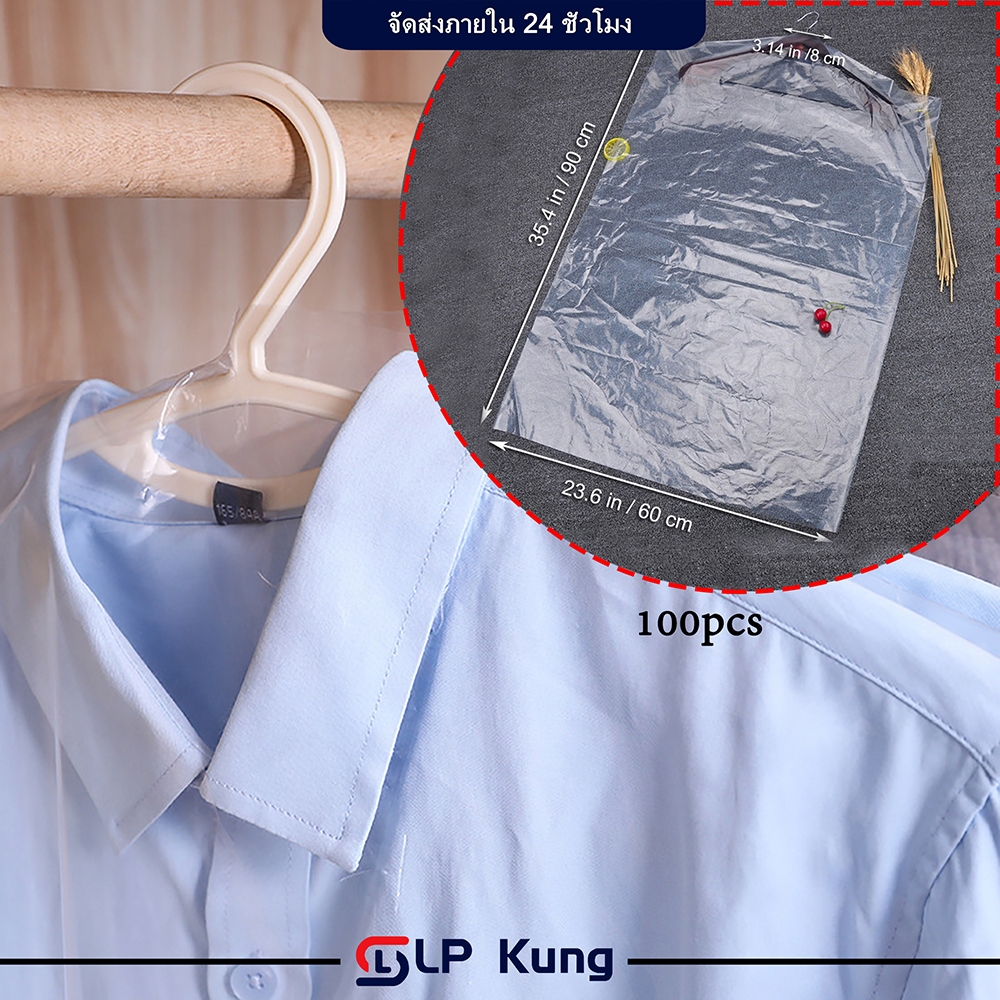 100แผ่น ถุงคลุมเสื้อผ้าพลาสติกใส ขนาด 60*90 / 60*130 ซม ถุงพลาสติกใส ป้องกันฝุ่น สําหรับคลุมเสื้อผ้า