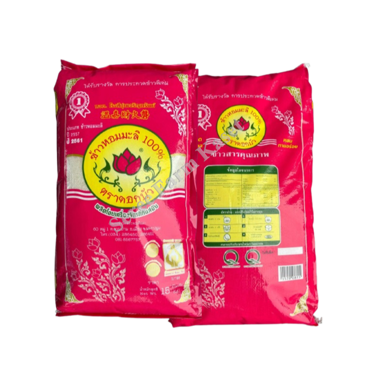 ข้าวหอมมะลิ ตราดอกบัว หอมนุ่มหุงขึ้นหม้อ ขนาด 5 กิโลกรัม และ 15 กิโลกรัม