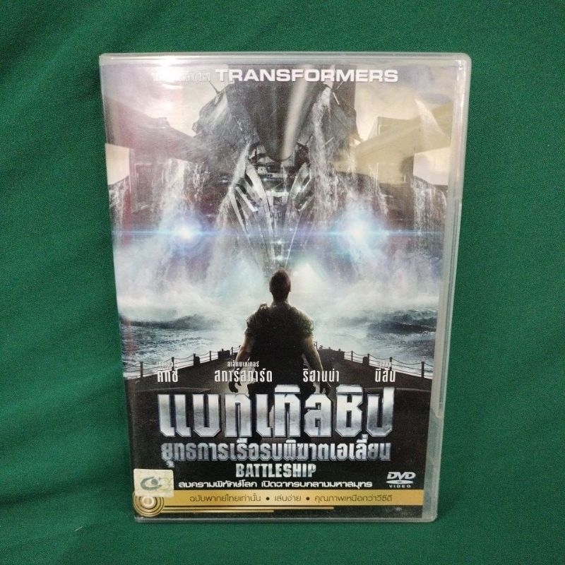 แผ่น dvd หนัง battleship แผ่นแท้ มือสอง