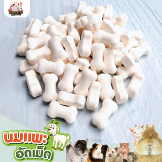 [HiHamster]นมแพะอัดเม็ดทรงกระดูก