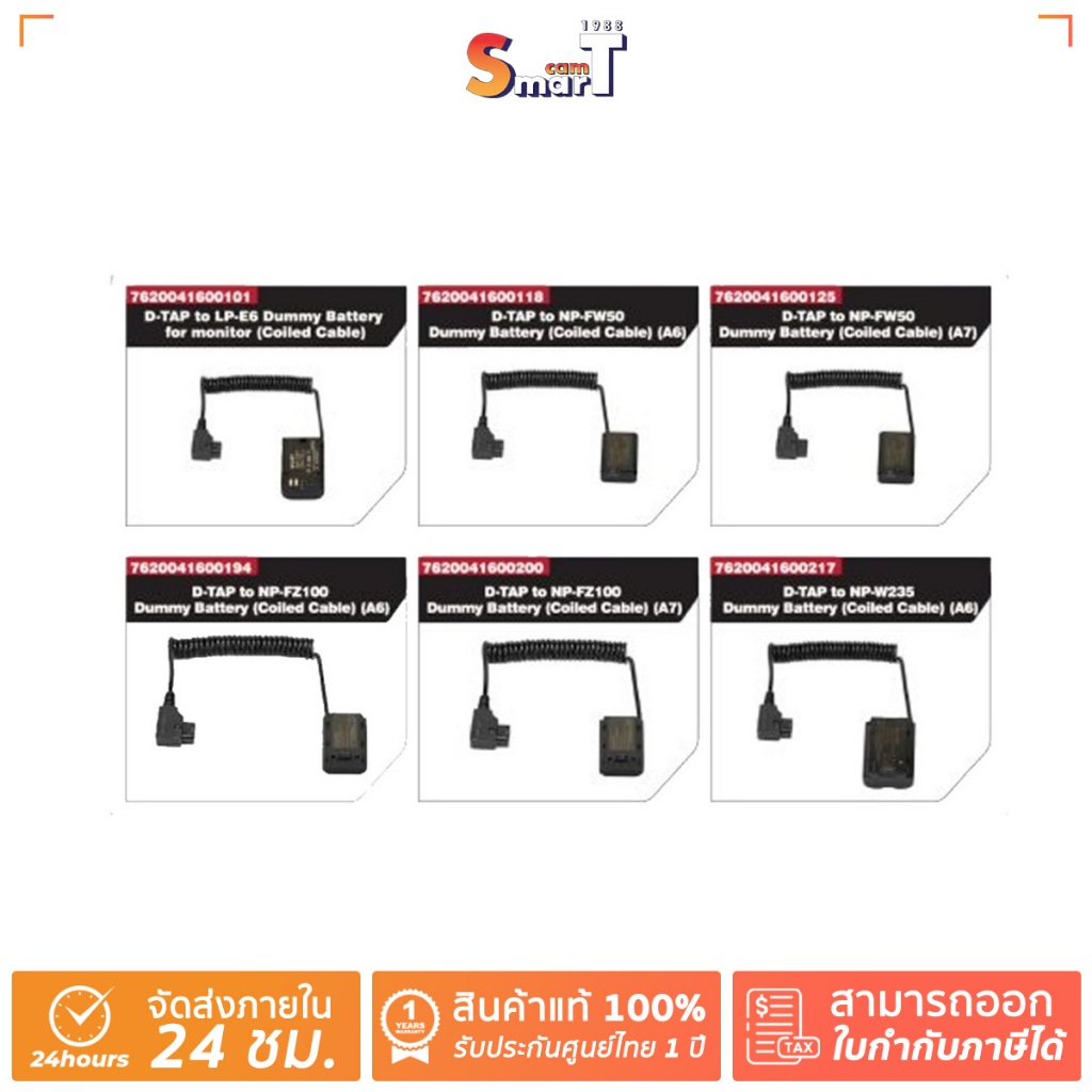 SMART - D-TAP  Dummy Battery for monitor to Dummy Battery  ประกันศูนย์ไทย  (สินค้าตัวเลือก)