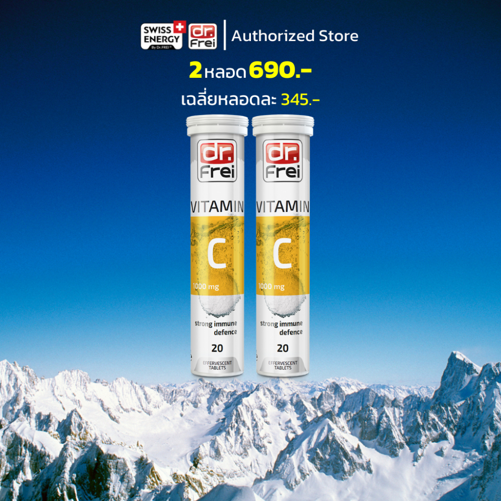 ส่งฟรี Swiss Energy Vitamin C (2 หลอด) วิตามินเม็ดฟู่ วิตามินซี 1000 mg