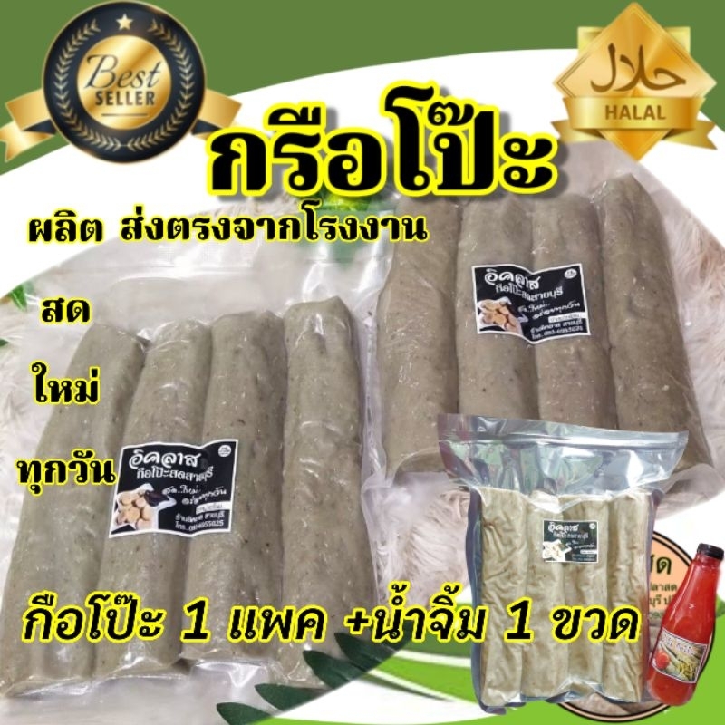 เซตพร้อมน้ำจิ้ม✅แพคใหญ่💥คุ้มสุดๆ💥ผลิตสดใหม่ทุกวัน ส่งตรงจากโรงงาน#กือโป๊ะสด กรือโป๊ะ ซามารอเด็ง หัวเกรียบปลาOTOP ปัตตานี