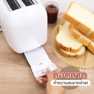 เครื่องปิ้งขนมปัง แบบ2ช่อง รุ่นใหม่ มีให้เลือก3สี ใช้ในครัวเรือน เครื่องทำอาหารเช้าแบบมัลติฟังก์ชั่น ปิ้งขนมปังกะโหลกได้
