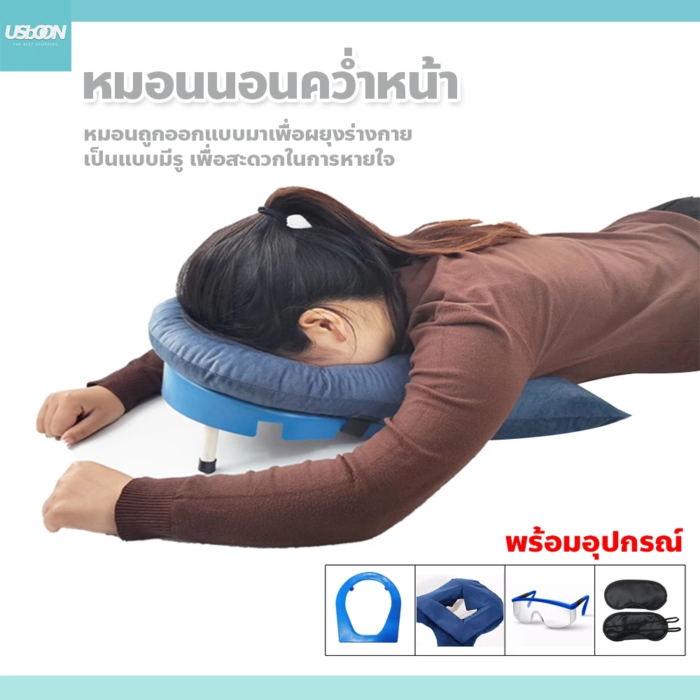 usboon หมอนรองคว่ำหน้า หมอนนอนคว่ำหน้า มีช่องหายใจสะดวก หมอนรองศีรษะ พร้อมแกน ปรับความสูงได้