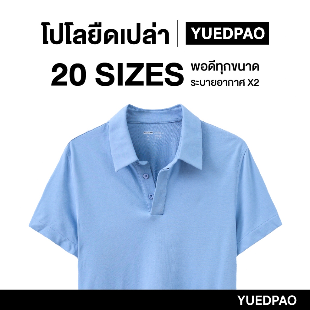 Yuedpao คูลโปโล ใครใส่ก็คูล 20 Size พอดีเป๊ะทุกขนาด เสื้อโปโล Tailor Cool Polo Innovation สี Classic Blue