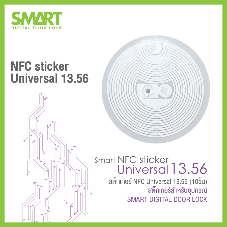 Smart NFC sticker Universal 13.56 (1000 ชิ้น)