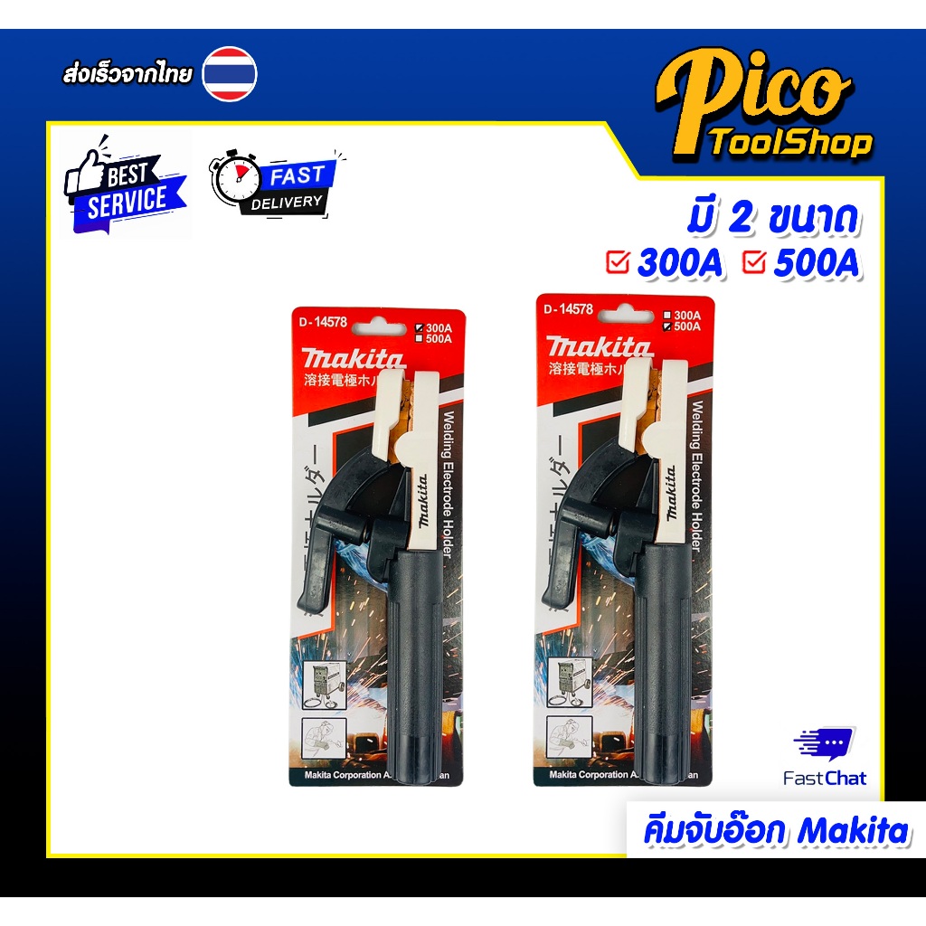 MAKITAคีมจับลวดเชื่อม หัวเชื่อม ที่จับลวดเชื่อม คีมจับอ๊อกเชื่อมเหล็กคีมจับเชื่อม(300A/500A)พร้อมส่ง