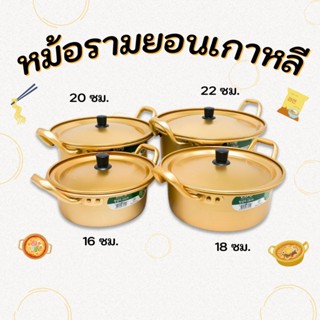 หม้อ เกาหลี ทองเหลือง หม้อมาม่าเกาหลี หม้อทองเหลืองเกาหลี 냄비…