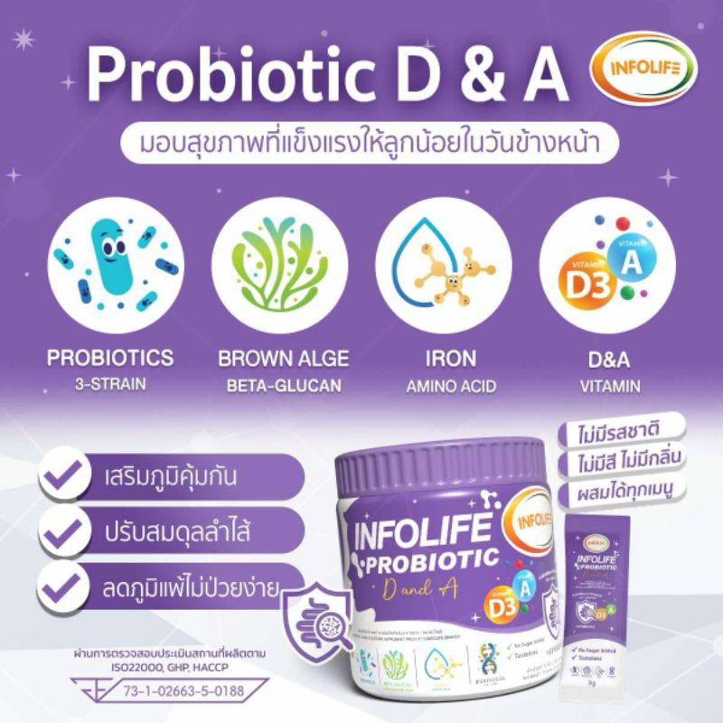 Probiotic D&A โพรไบโอติกส์ จุลินทรีย์สายพันธุ์น้ำนมแม่ เสริมภูมิคุ้มกัน เสริมธาตเหล็ก วิตามินดีและเอ