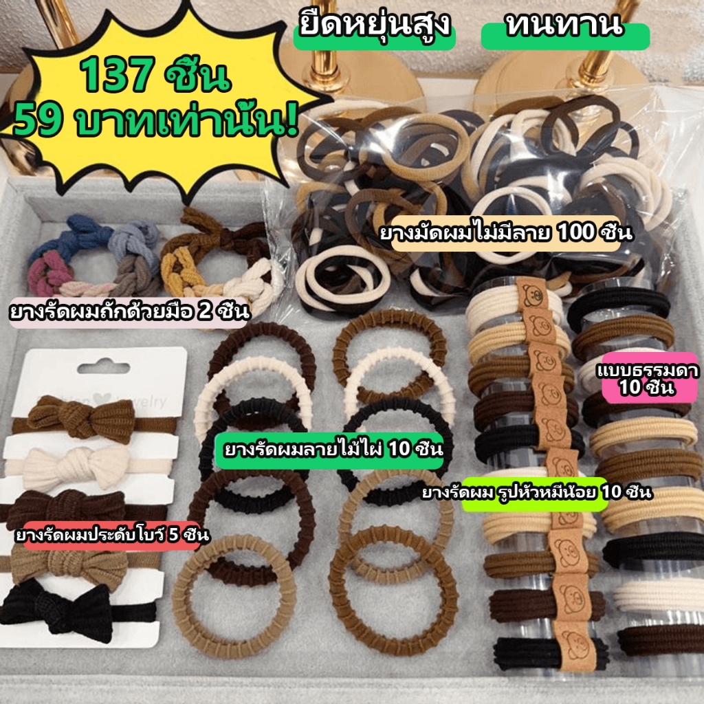 【JUNE SONG】ชุด 137 ชิ้น scrunchies ยางรัดผม น่ารักๆ ยางมัดผมใส่ข้อมือ ยืดหยุ่นสูง และทนทาน
