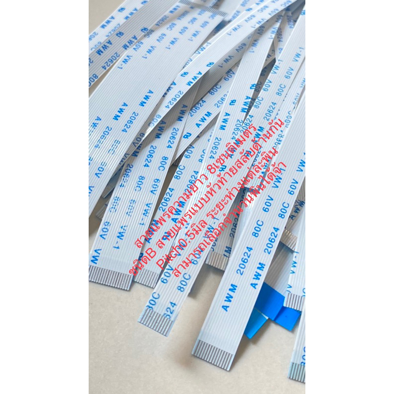 (แพ็ค1ชิ้น) สายแพรยาว8เซนติเมตร ชนิดBแบบสลับด้าน(Pitch0.5mmระยะห่างพิน) AWM 20624 AWM20624 80C 60V V