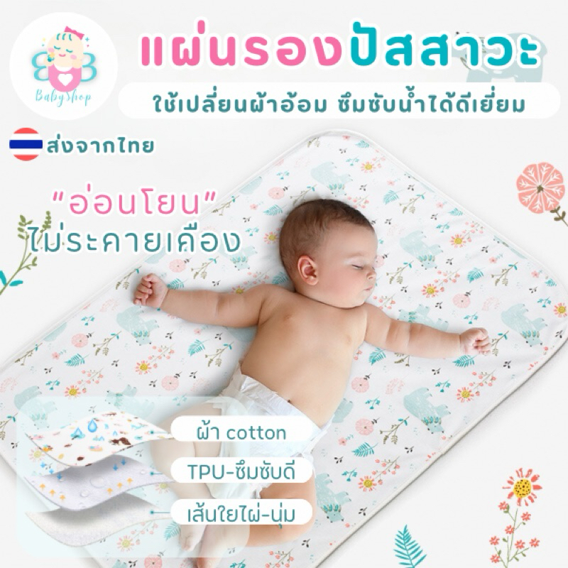 แผ่นรองปัสสาวะ ใช้เปลี่ยนผ้าอ้อม ซึมซับน้ำได้ดีเยี่ยม