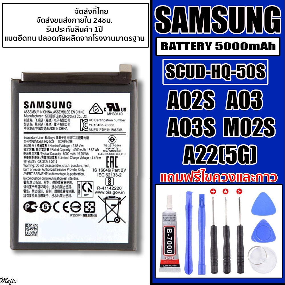 ส่งจากไทย Bettary SAMSUNG ใช้กับรุ่น A02s/A03/A03s/A22(5G) ความจุแบต 5000mAh เลขโมเดลแบต (HQ-50S)