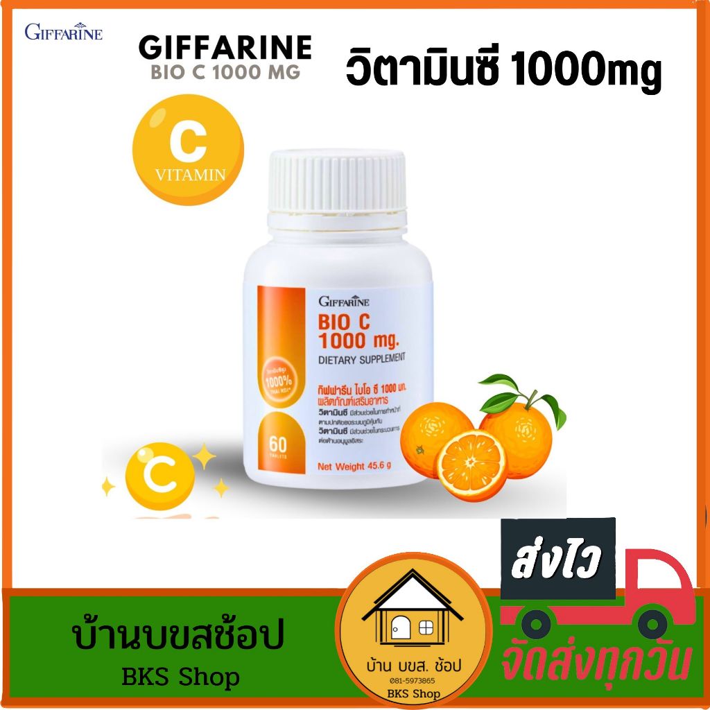 วิตามินซี วิตตามินซี vitaminc1000mg BioC  vitC กิฟฟารีน ผิวขาว เสริมภูมิ ภูมิต้านทาน 30,60เม็ด ราคา ถูกที่สุด ดีลบีเคเค