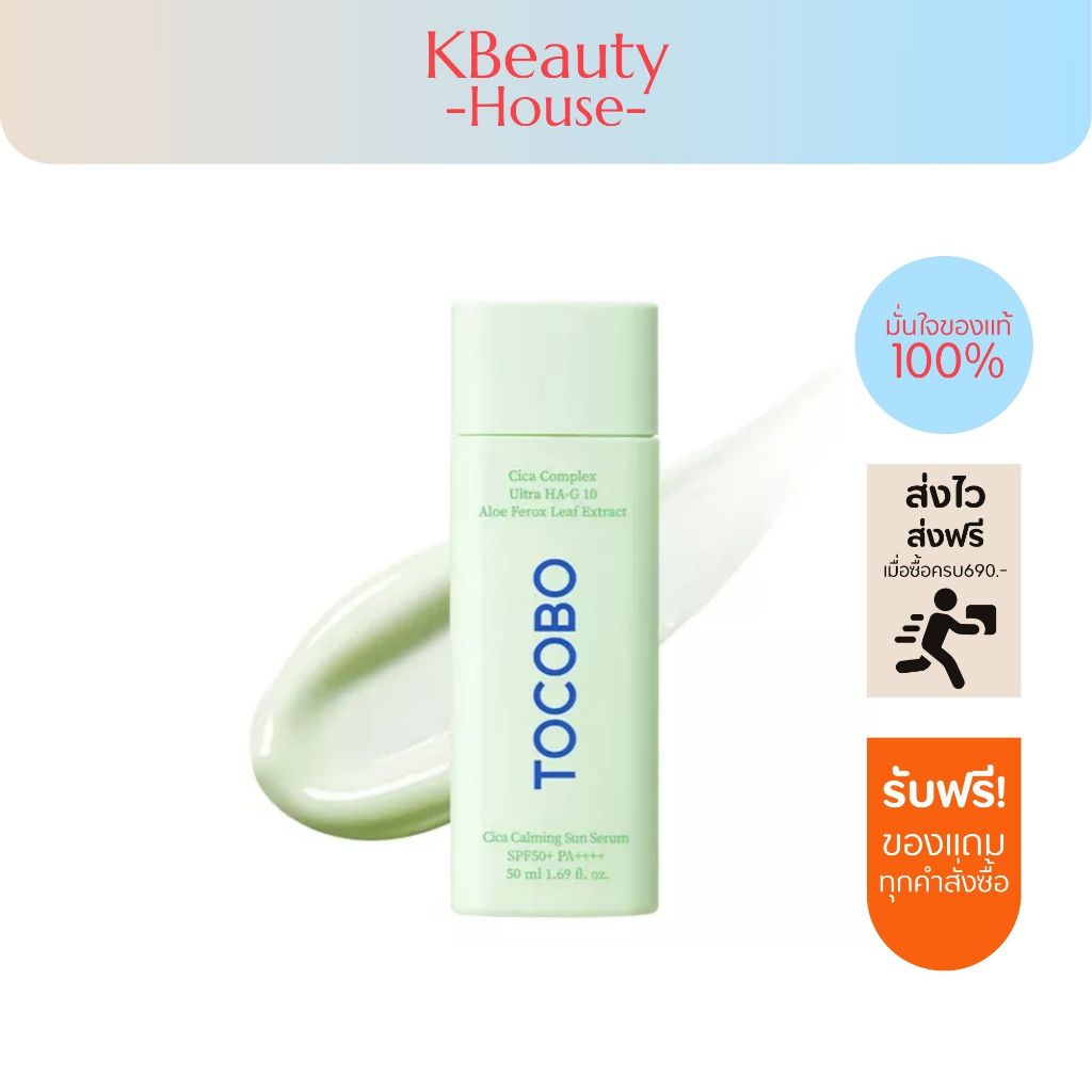 TOCOBO Cica Calming Sun Serum SPF50+ PA+++