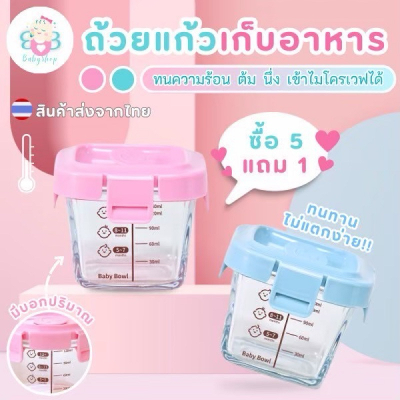 ถ้วยเก็บอาหารเด็ก ถ้วยแก้วเก็บอาหาร แบบมีฝาปิด ทนความร้อนได้ดี