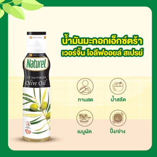 KETO น้ำมันมะกอกสเปรย์ เอ็กซ์ตร้าเวอร์จิ้น ฉีดผัดทอด ขนาด 200 ml.