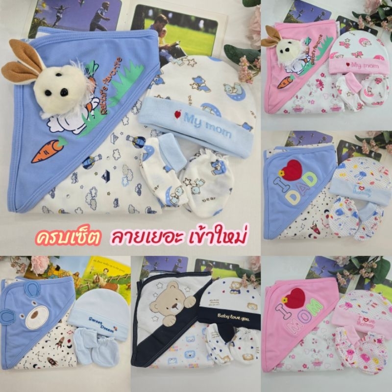 22 ลายใหม่ เซ็ตผ้าห่อตัวเด็กแรกเกิด หมวก ถุงมือ ถุงเท้า ผ้าคอตตอนนุ่มมาก