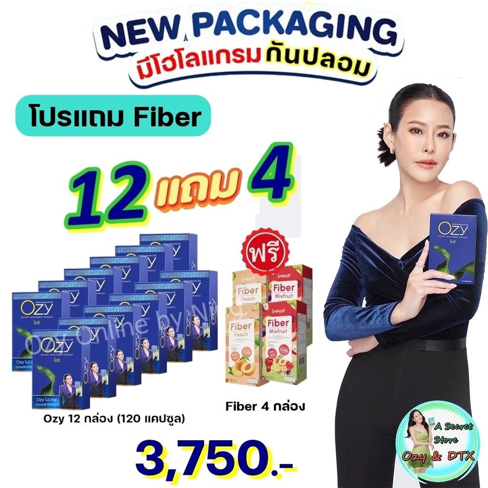 **โปร Ozy 12 กล่อง+ Iyalanga ไฟเบอร์ 4 กล่อง* อาหารเสริม by หนิง