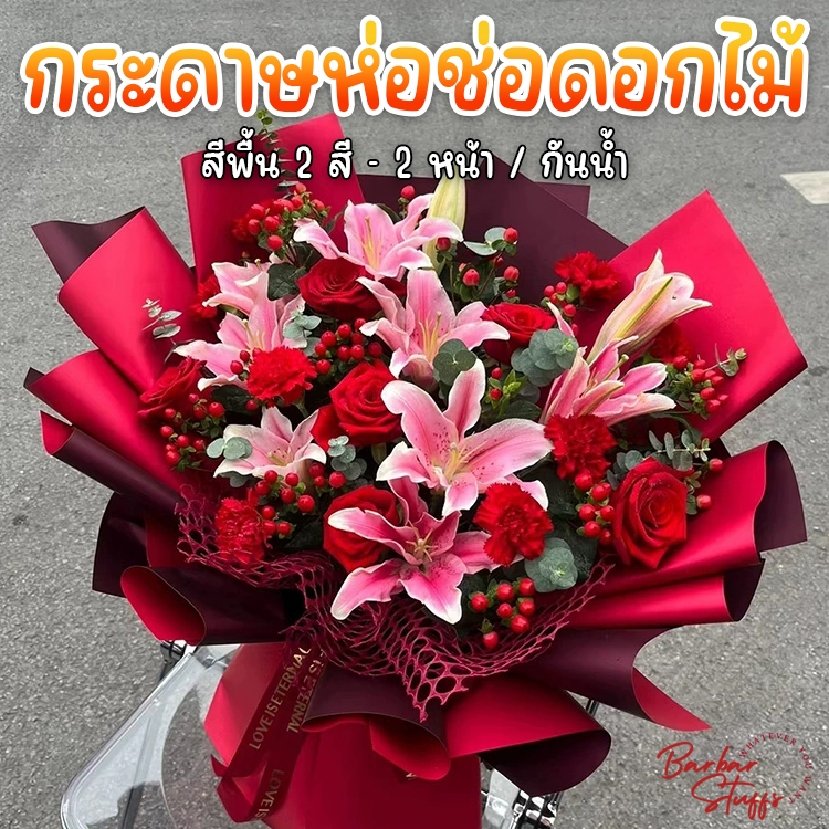 พร้อมส่งในไทย!! กระดาษฟลาวด์สีพื้น 2 สี 58x58cm. กระดาษห่อช่อดอกไม้ ห่อของขวัญ สไตล์เกาหลี กันน้ำ