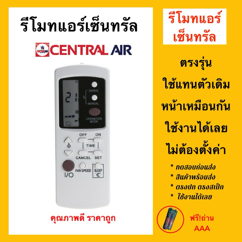 รีโมทแอร์เซนทรัล Central Air conditioner เหมือนตัวเดิมตามรูป ใช้แทนได้เลย 🌙ไม่ต้องตั้งค่าใดๆ